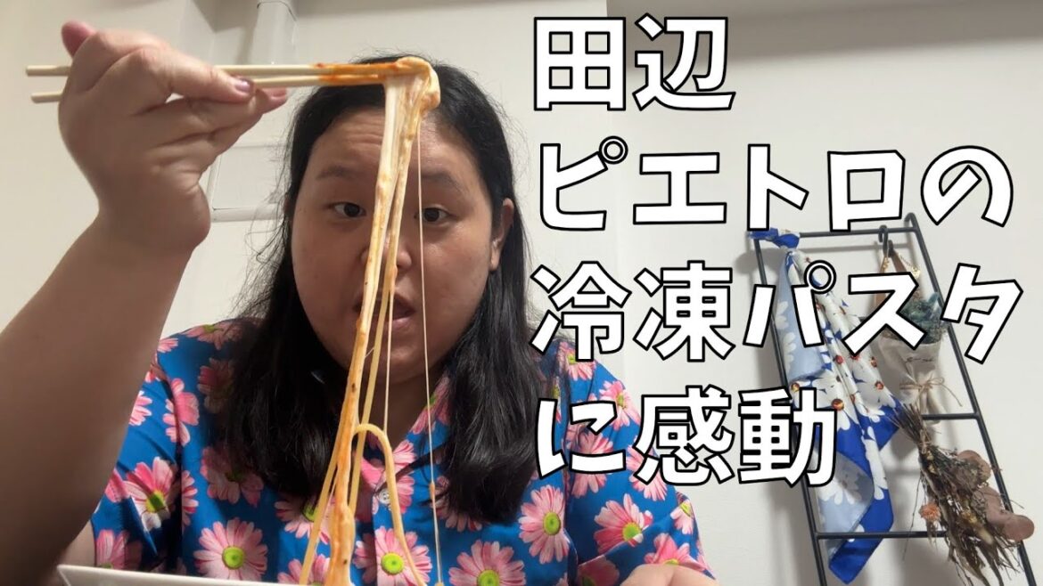 【ピエトロの楽しみ方を教えてくれる人】やっぱ乙女はパスタに感動するよね!【〔冷凍〕洋麺屋ピエトロ 糸ひきモッツァレラチーズのトマトソース】
