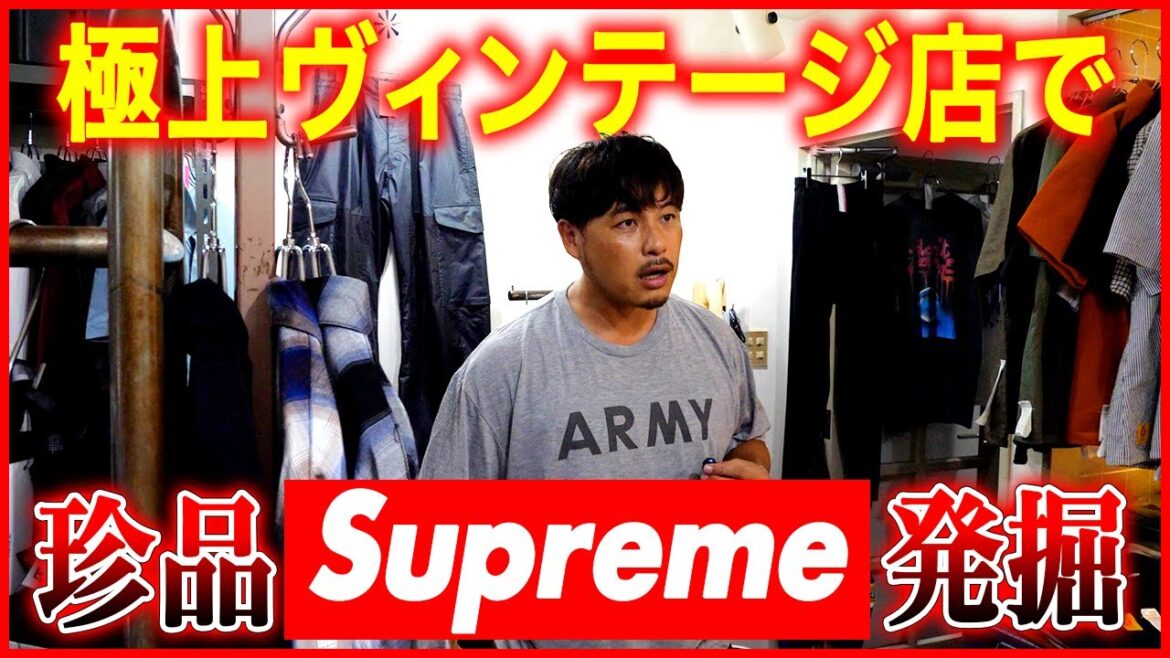 【TEENAGER】原宿のヴィンテージ古着屋で珍しいSupreme発掘した
