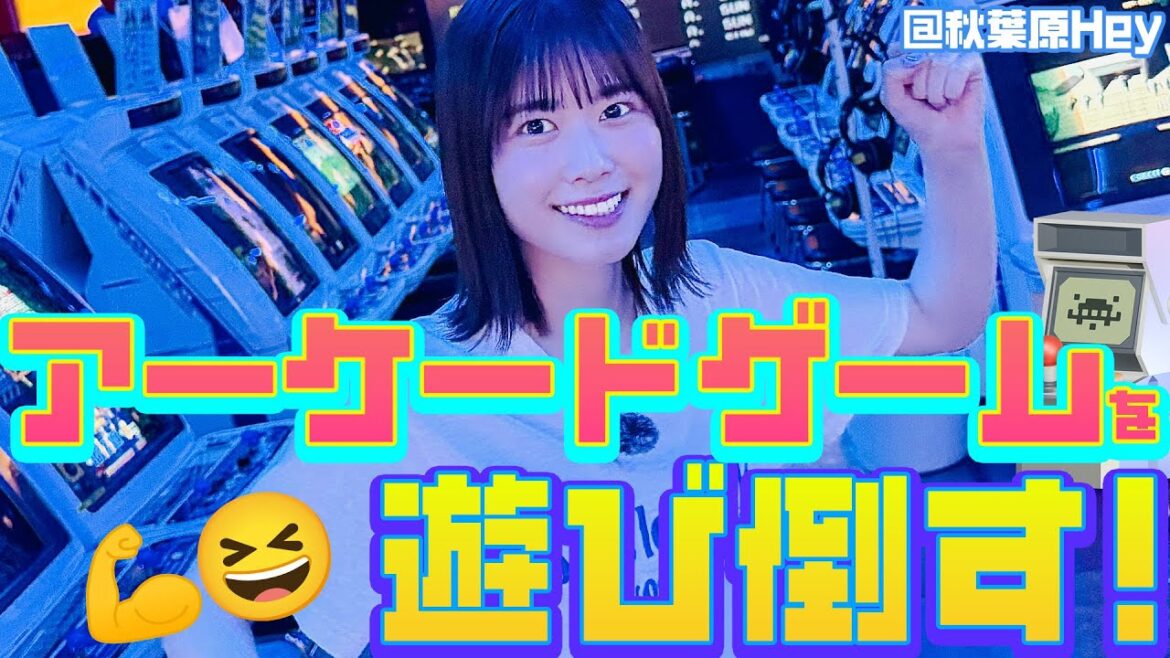 【にぶの夏休み③】懐かしの名作アーケード!伝説タイトルを遊び倒す! 【アーケードゲーム】