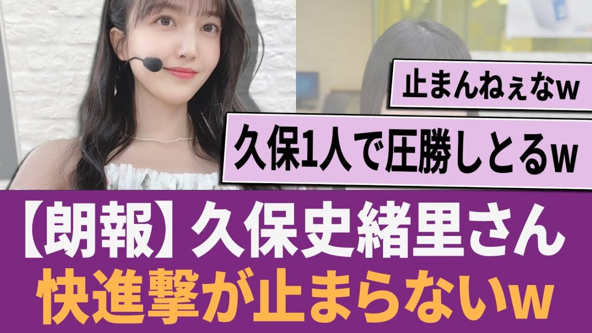 【朗報】久保史緒里さん、快進撃が止まらないww に対する反応集 【乃木坂46・乃木坂工事中・乃木坂配信中】