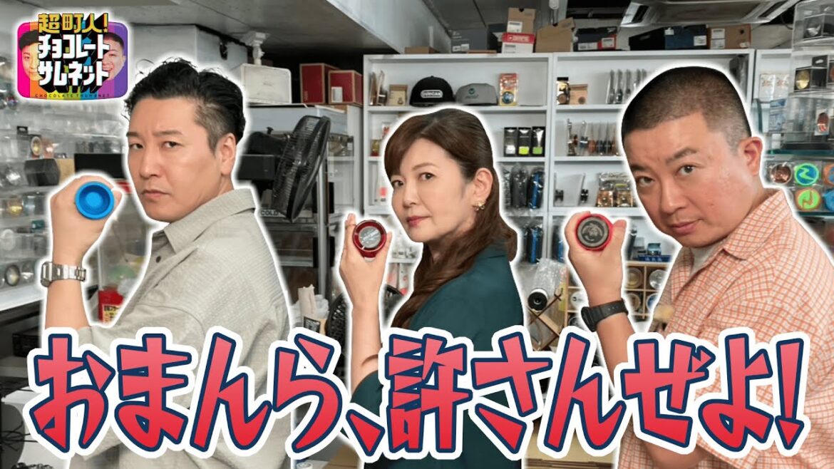 南野陽子がヨーヨー片手に大暴れ!?チョコプラと行く絶品レアツアーin大須【超町人!チョコレートサムネット】