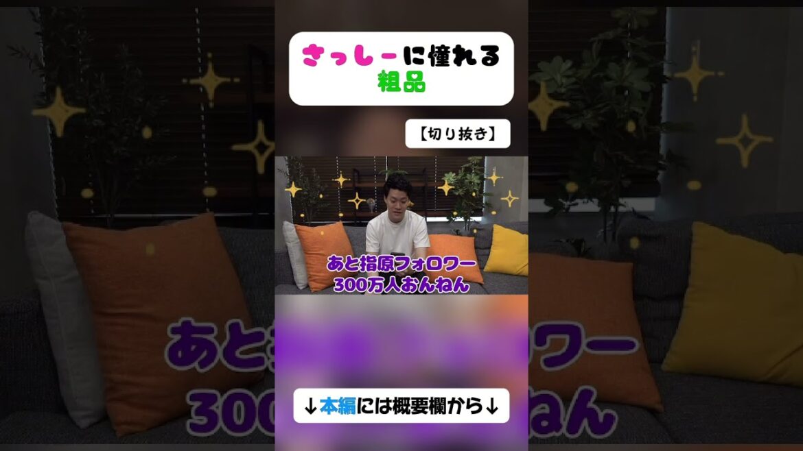 指原莉乃に憧れる粗品【切り抜き】【公認】 #粗品 #お笑い #切り抜き #芸人