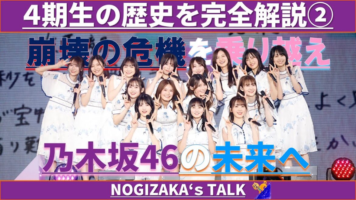 【かきさく】乃木坂4期生の歴史を完全解説! #乃木坂46 #乃木説