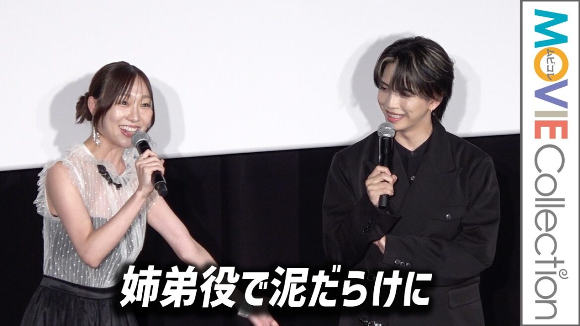 岩橋玄樹&須田亜香里、姉弟役で泥だらけ「お風呂も大変だった」/映画『男神』完成披露舞台挨拶