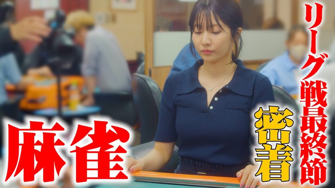 【麻雀密着🀄️】昇格戦へ挑む佐野ひなこ #麻雀 #最高位戦 #昇格戦