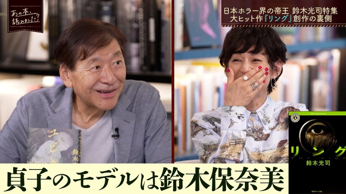 貞子のモデルは鈴木保奈美だった!『リング』『らせん』…日本ホラー界の帝王 鈴木光司の魅力に迫る1時間!【あの本、読みました?】