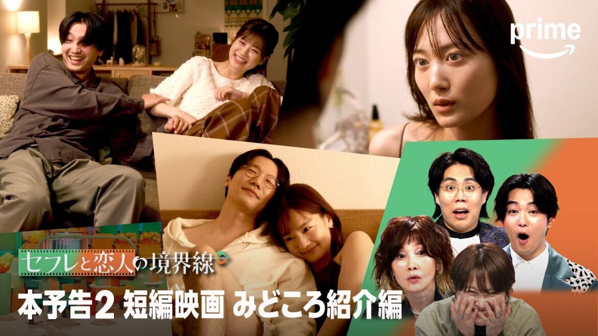 『セフレと恋人の境界線』 映画版予告 みどころ紹介編|プライムビデオ
