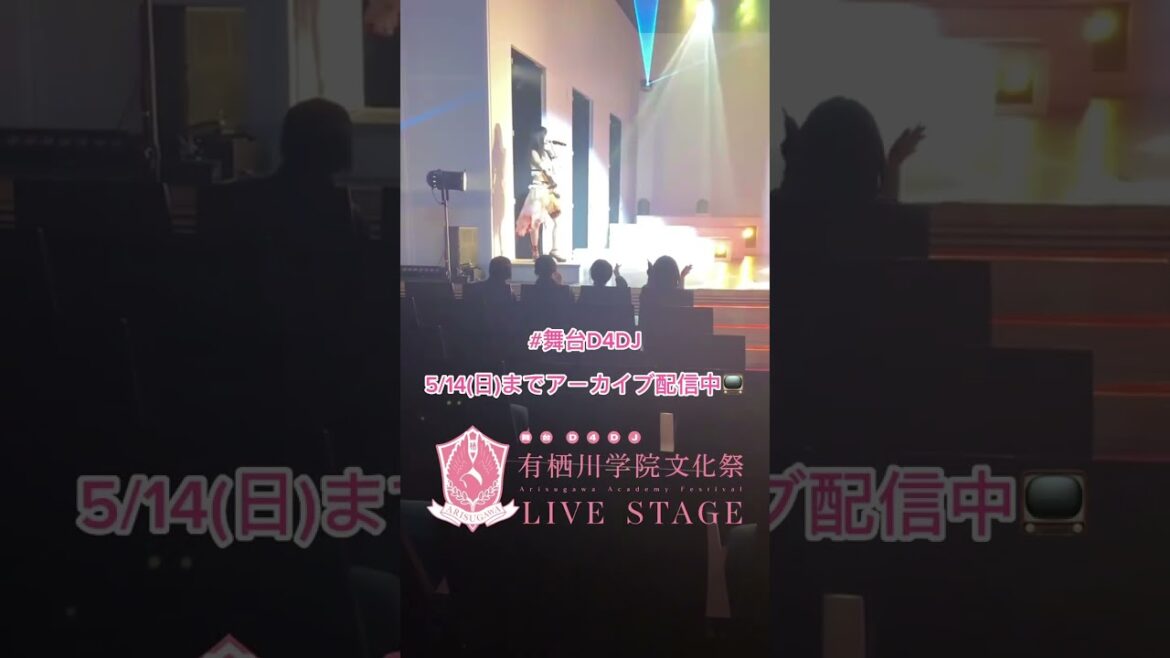 【#舞台D4DJ🌸】#Merm4id💄 のライブパートでふわふわする #リリリリ🌸の皆さん!配信は明日まで!!!! #d4dj