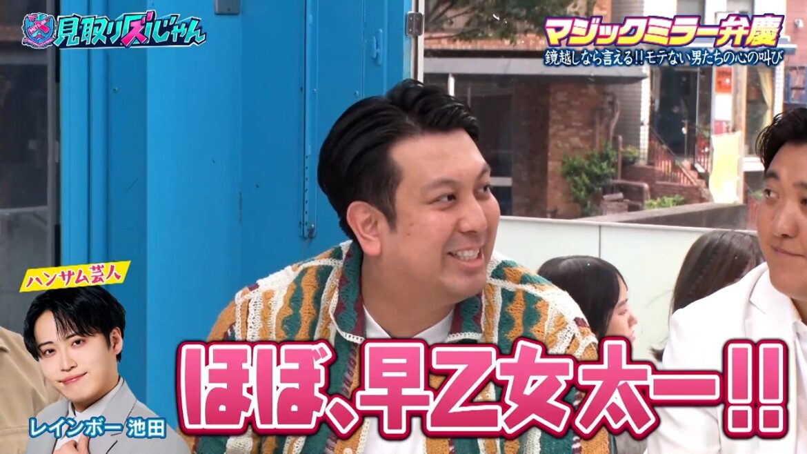 【見取り図じゃん】マジックミラー号で男たちの心の叫び!!|#見取り図じゃん #ABEMA で最新話無料配信中!