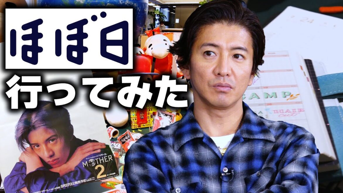 【過去回】8月27日は「MOTHER2」発売の日!木村拓哉「ほぼ日」に遊びにいく