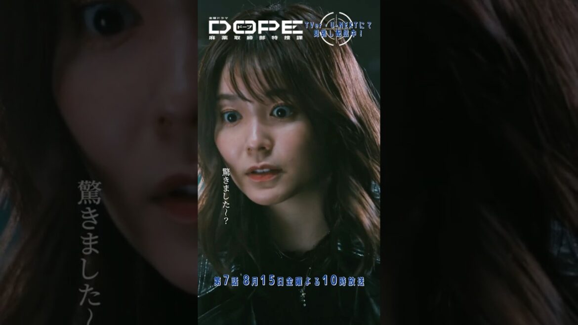 『#DOPE 麻薬取締部特捜課』驚きました〜? #髙橋海人 #新木優子 #久間田琳加