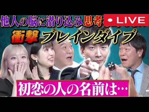 世界の何だコレミステリー8月27日【新子景視/ブレインダイバー/沖縄「UFO呼べるおじさん?」神奈川「道沿いにピラミッド」/見逃し配信】2025年8月27日 LIVE FULL