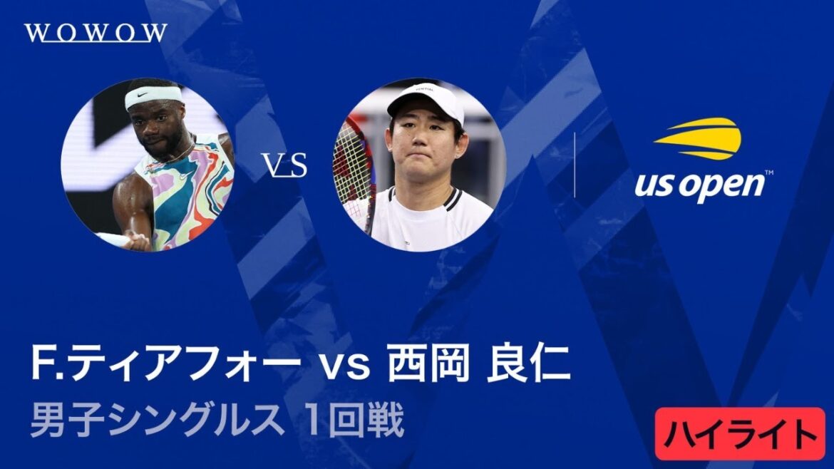 【1回戦】F.ティアフォー vs 西岡 良仁 ハイライト│全米オープンテニス2025【WOWOW】