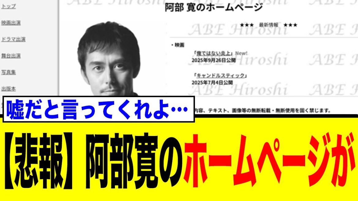 阿部寛のホームページがついに…