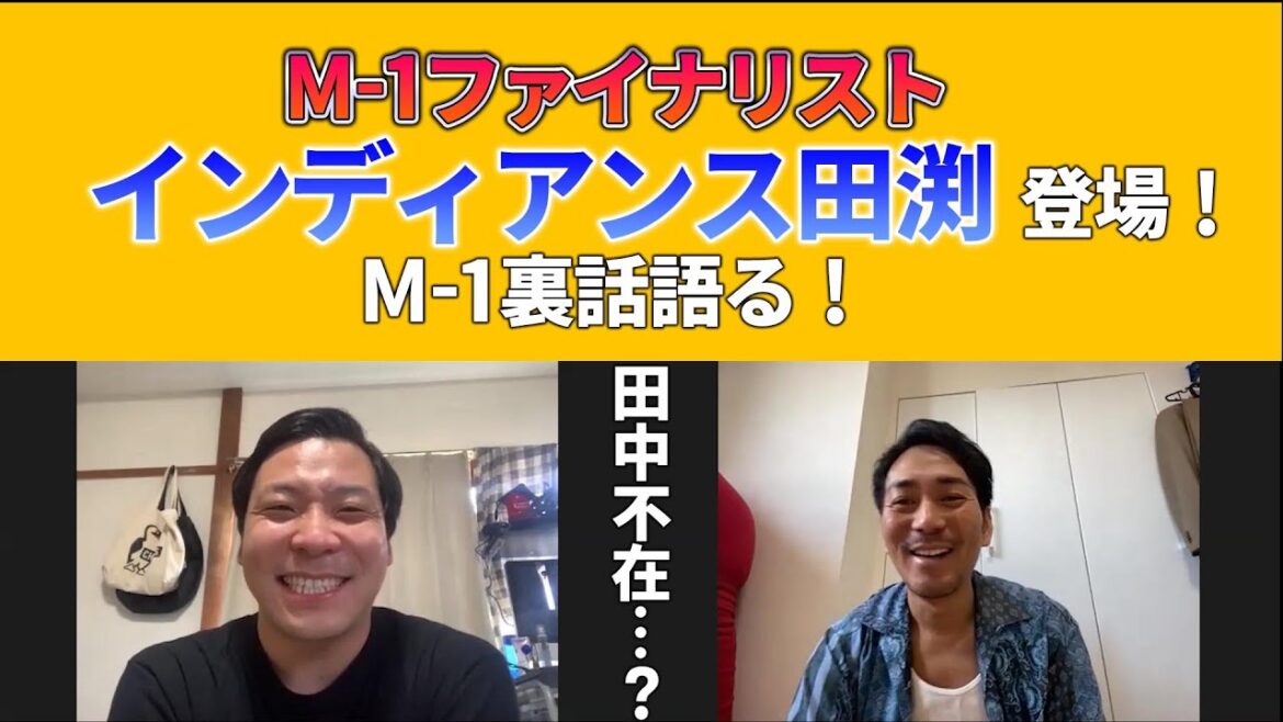 M-1ファイナリスト インディアンス田渕登場でM-1マル秘トーク!【スーパーマラドーナ劇場】