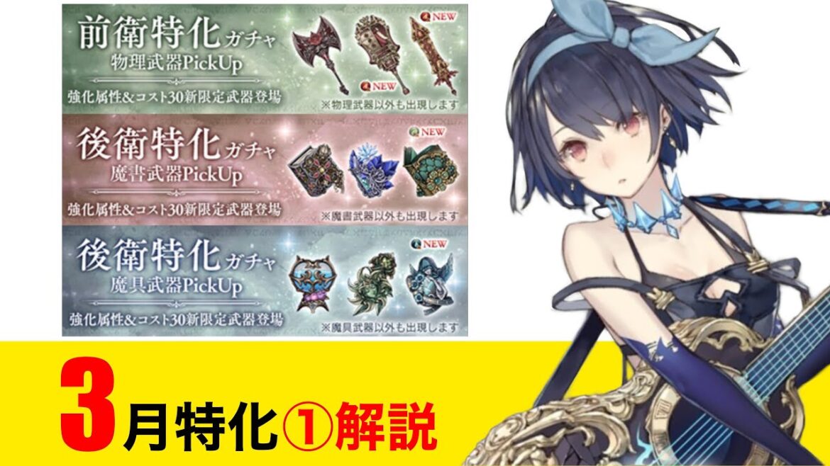 【シノアリスガチャ解説】3月特化ガチャを解説(物理pickup、魔書pickup、魔具pickup)