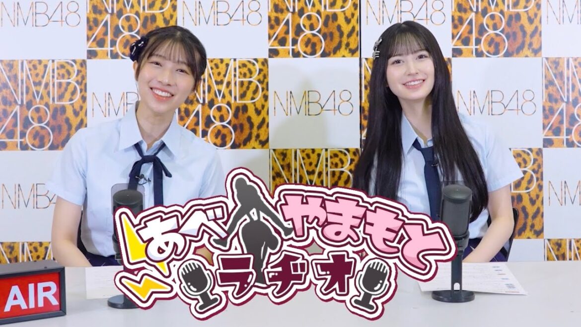 『あべやまもとラヂオ』(完全版) / NMB48 山本望叶卒業コンサート 〜LAST ROMANTIC〜 より