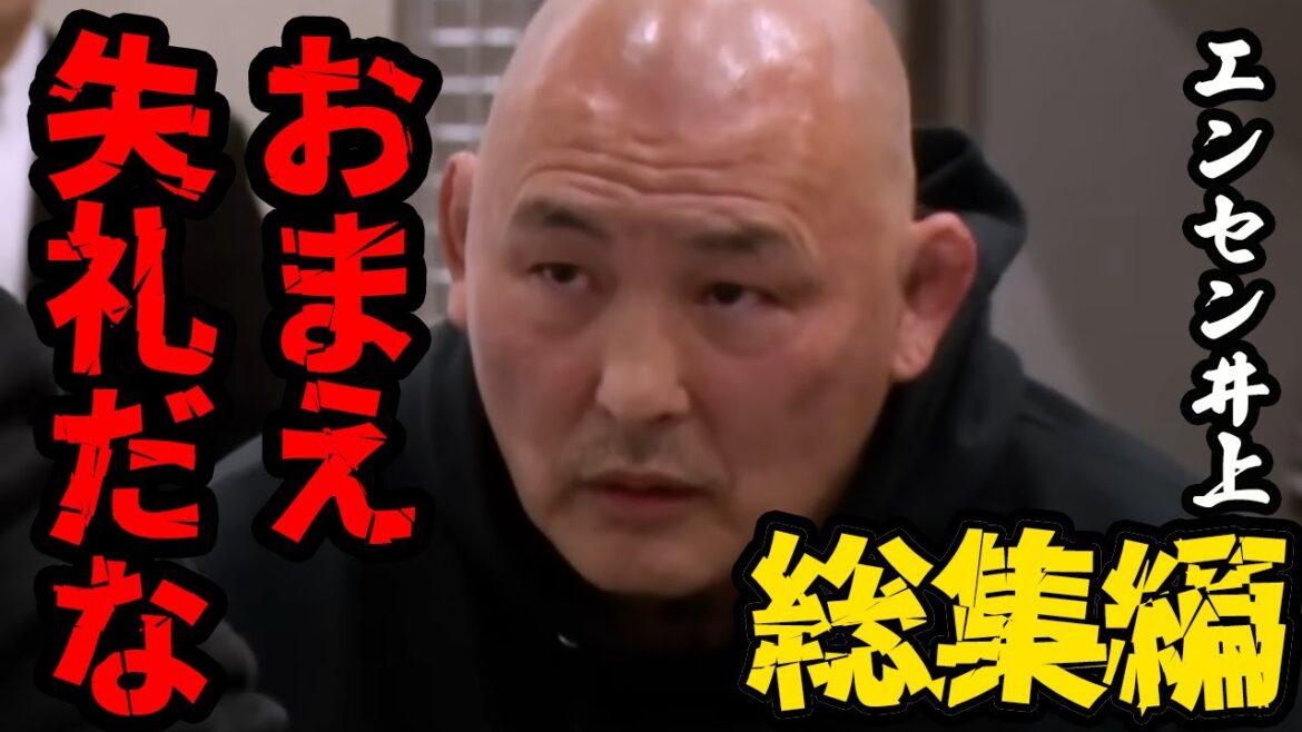 【ブレイキングダウン】「結論取ろうか」エンセン井上総集編【breakingdown 切り抜き】#エンセン井上 #喧嘩自慢 #朝倉未来 #ブレイキングダウン