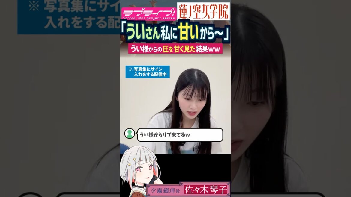 【蓮ノ空】花宮初奈から配信中にリプが来たときの佐々木琴子【Link! Like! ラブライブ!】#shorts リンクラ 乃木坂46 佐々木琴子 こっちゃん うい様 夕霧綴理 乙宗梢 声優