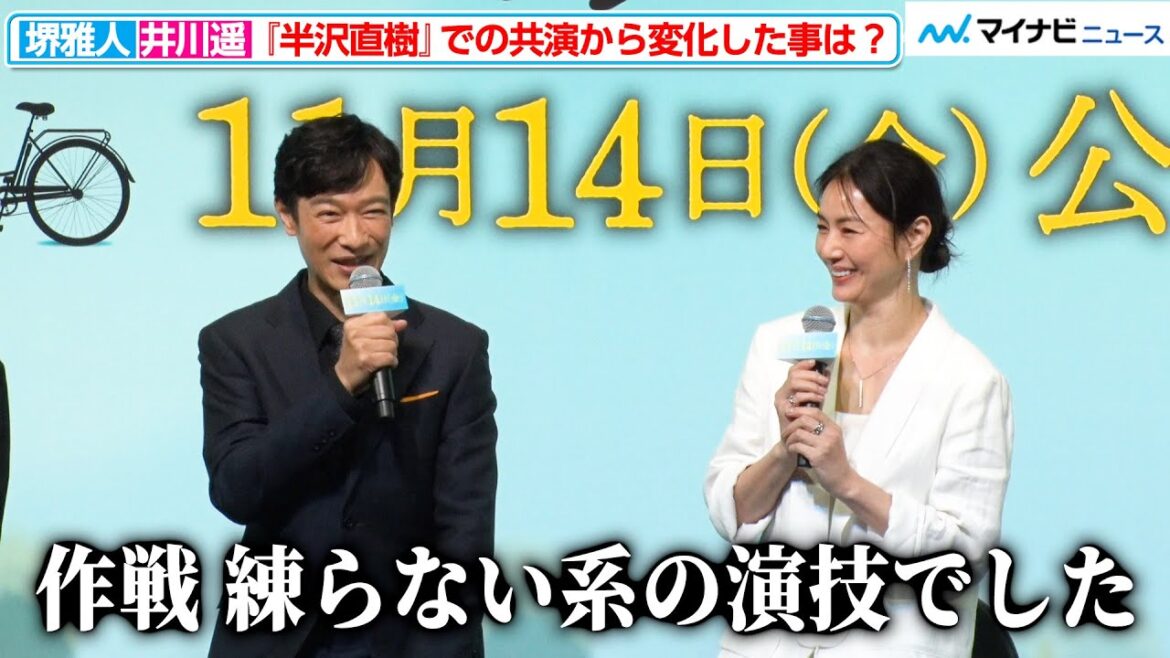 堺雅人&井川遥、『半沢直樹』での共演から変わった事は「作戦練らない系の演技でした」お互いの印象についてもコメント 映画『平場の月』製作報告会見