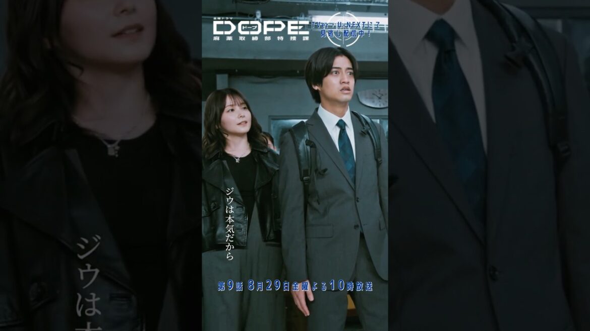 『#DOPE 麻薬取締部特捜課』ゲーム開始 #髙橋海人 #新木優子 #三浦誠己 #豊田裕大