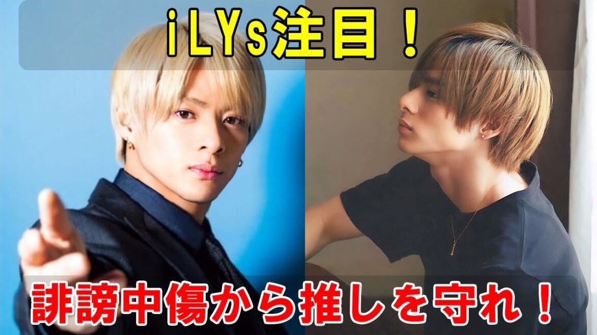 悪意の温床、Instagram質問箱:平野紫耀氏への攻撃を阻止するためのiLYsの行動指針と未来への展望
