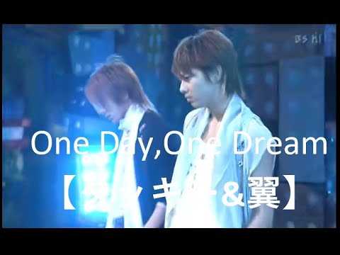 One Day, One Dream【タッキー&翼】【inuyasha one day one dream】【曲】【代表曲】【歌詞】【滝沢秀明】【今井翼】【犬夜叉】