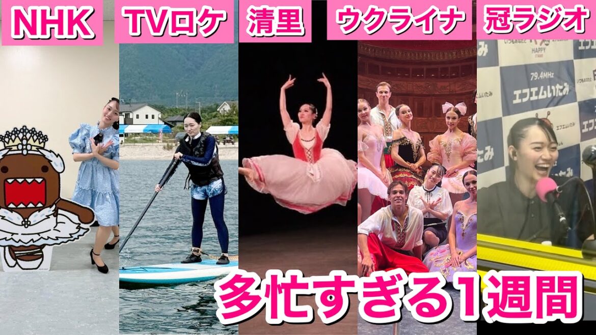 【大密着】バレリーナ芸人 松浦景子の多忙すぎる1週間