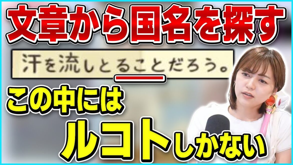 【レイトン】文中に国名は「トルコ」ではなく「ルコト」しかないと主張するあゆたろう【ネタバレ注意/レイトン教授と不思議な町/中村歩加/切り抜き】