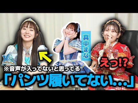 【驚愕】音声が入っていることに気付かずまさかの発言!?🩵❤️【FRUITS ZIPPER 切り抜き】