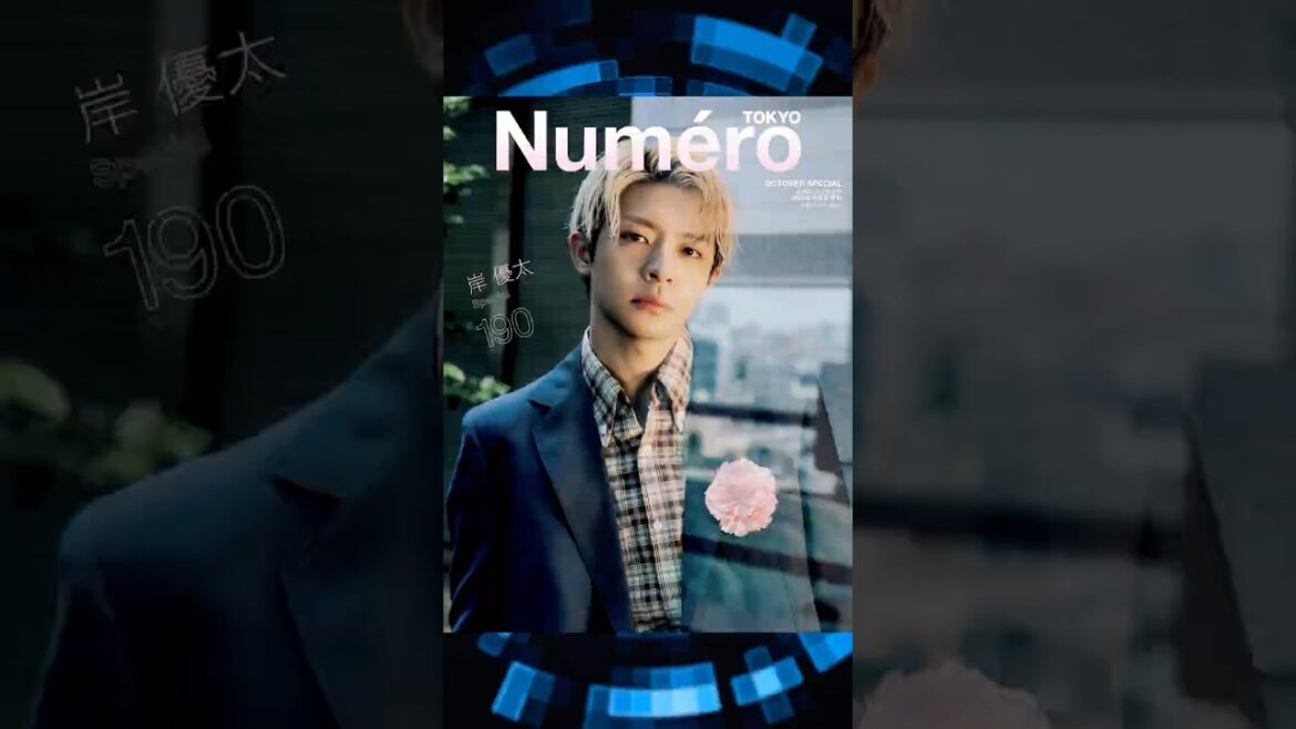 【NuméroTOKYO】Numberi 岸優太『NuméroTOKYO10月特装版』の表紙にソロで初登場🎉岸くんの多面的な魅力に酔いしれる💕 #numberi #岸優太