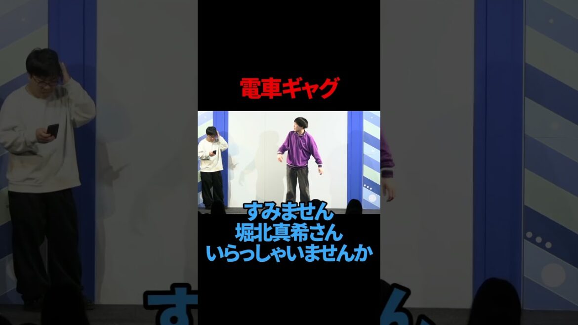 【サツマカワRPG】堀北真希さん【ギャグ】電車