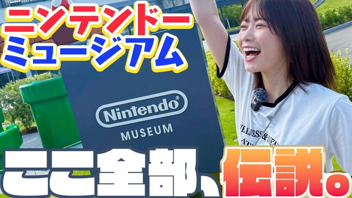 【にぶの夏休み④】ニンテンドー愛、大爆発!胸熱空間に感動が止まらない!!【ニンテンドーミュージアム】