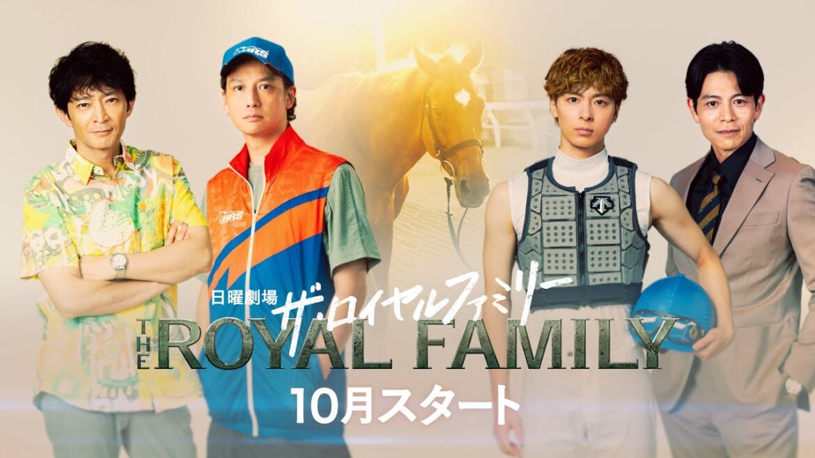 安藤政信・高杉真宙・津田健次郎・吉沢悠の出演決定! 主演・妻夫木聡! 人間と競走馬の20年にわたる壮大な物語! 10月期日曜劇場『ザ・ロイヤルファミリー』【TBS】