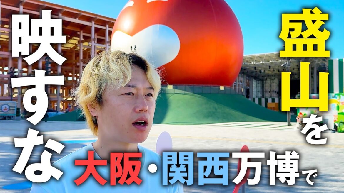 【大阪・関西万博】アートを映して盛山を映すな!【見取り図】