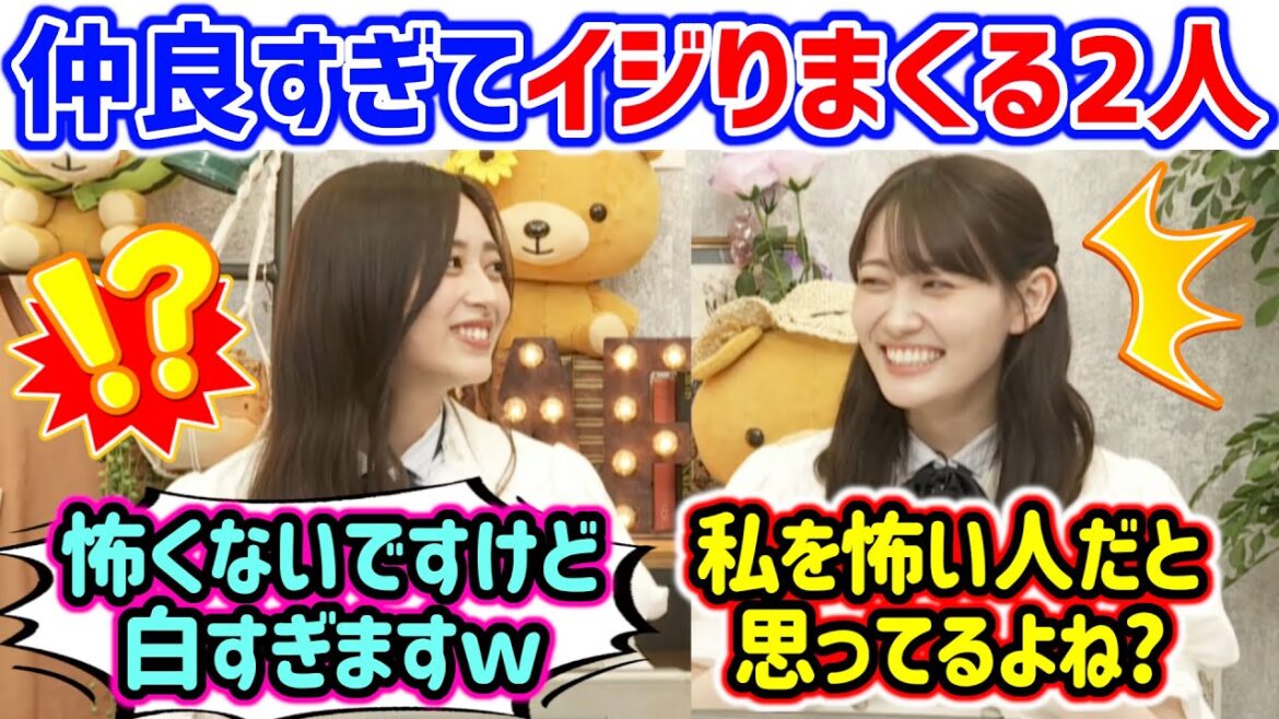 仲が良すぎる井上和と松尾美佑まとめ【文字起こし】乃木坂46