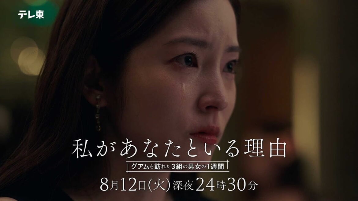 【予告】ドラマチューズ!『私があなたといる理由』第7話|テレビ東京