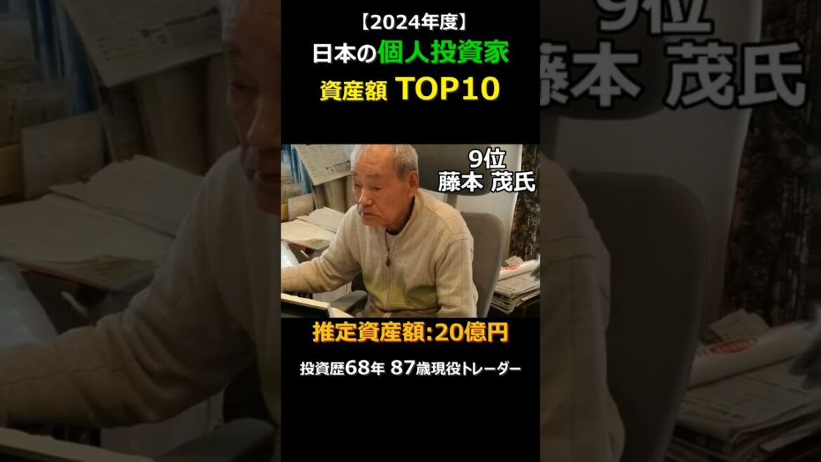 日本の個人投資家 資産額ランキング TOP10|2024年度 #shorts