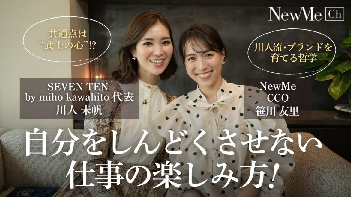 【前編】自分をしんどくさせない仕事の楽しみ方|セブンテン 川人未帆×笹川友里