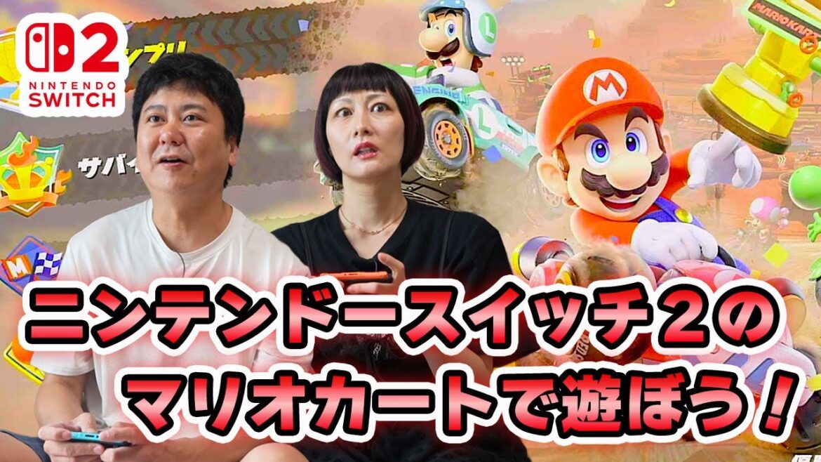 ゲーム初心者の鳥居みゆきがニンテンドースイッチ2を手に入れた中川パラダイスとマリオカートワールドをやってみた!