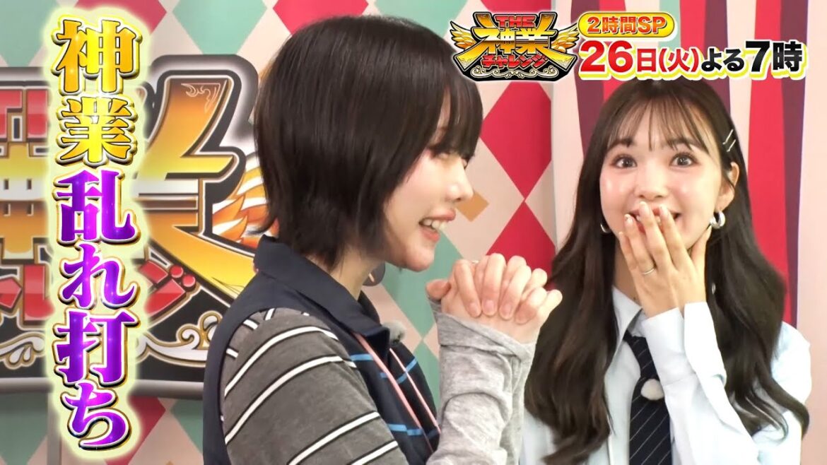藤田ニコル&あのちゃん&ダイアン津田! ビリビリ100万円クレーン撃破なるか!?『THE神業チャレンジ』8/26(火)【TBS】