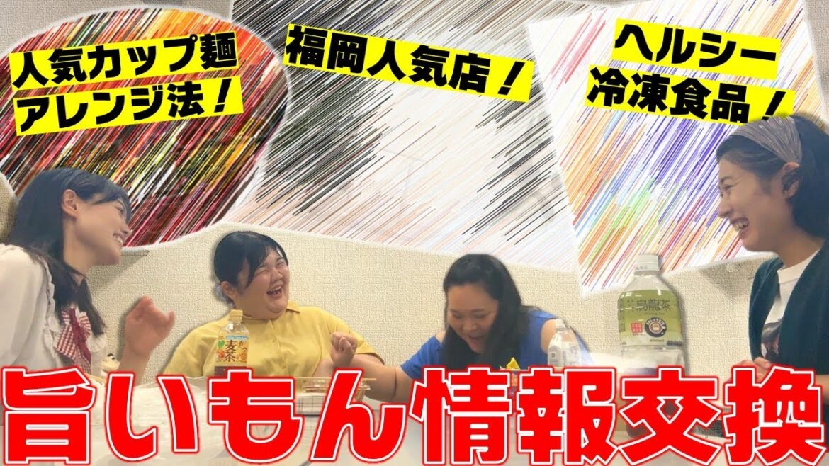 お昼休みにごはん食べながら美味しかったごはんの話をするぼる塾