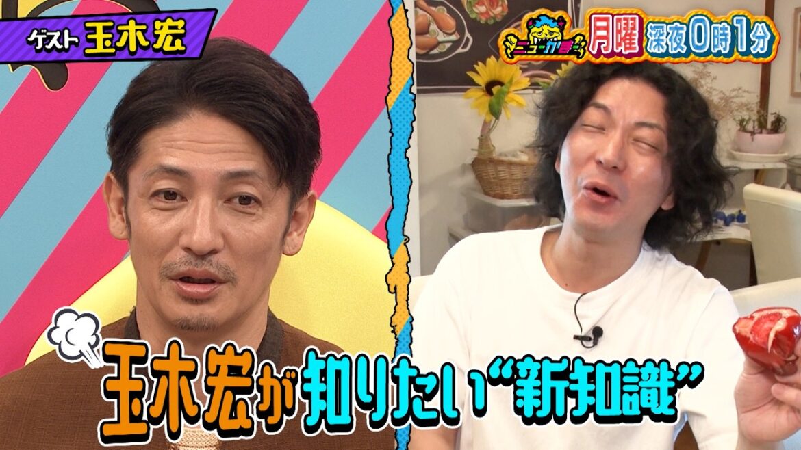 玉木宏が今最も知りたい「ブラジル」&「照明」のニューカマーが登場!!『ニューかまー』8/18(月)【TBS】