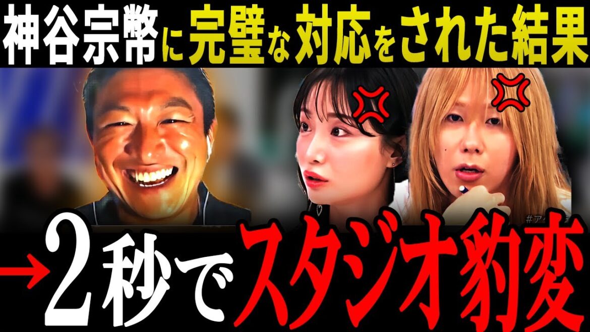 【神谷宗幣vs岸谷蘭丸】柴田阿弥&田村淳から質問攻め!完璧な回答に蘭丸も感動…