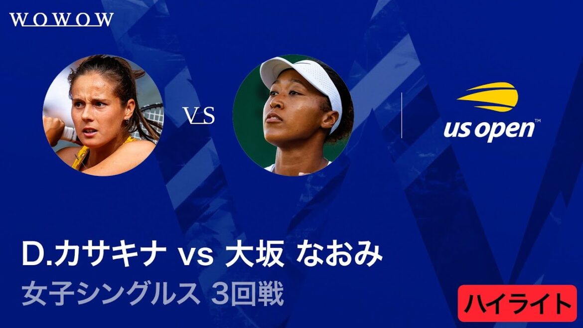 【3回戦】D.カサキナ vs 大坂 なおみ ハイライト│全米オープンテニス2025【WOWOW】
