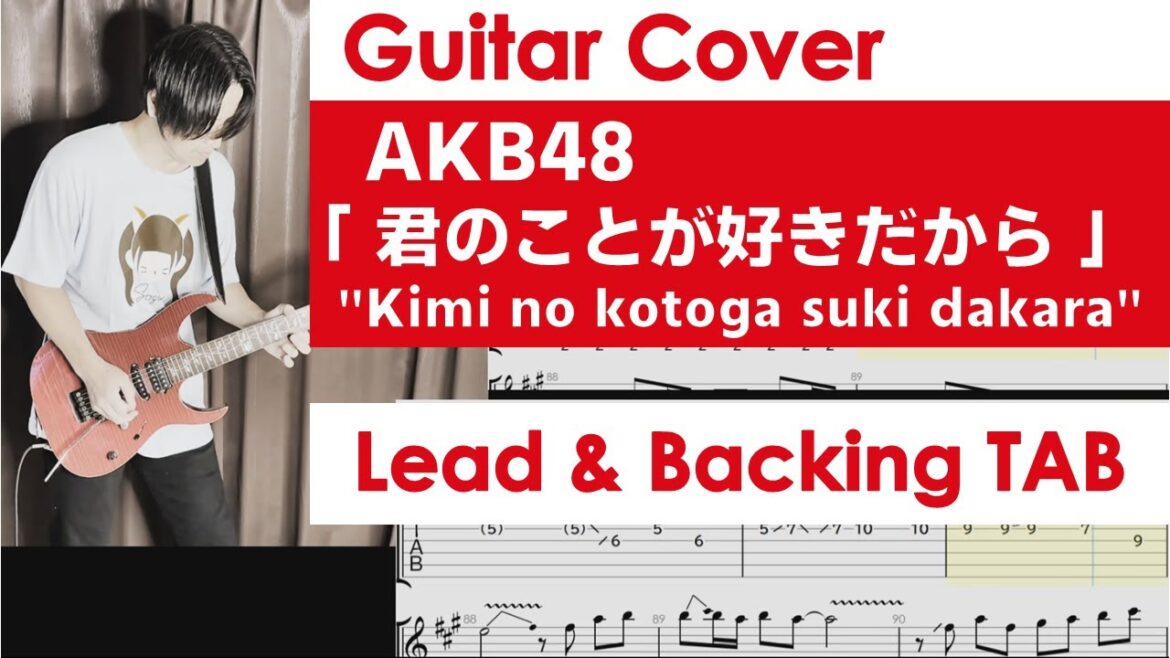 AKB48「君のことが好きだから」ギターカバー(TAB譜付)。”Kimi no koto ga suki dakara” Guitar Cover with TAB