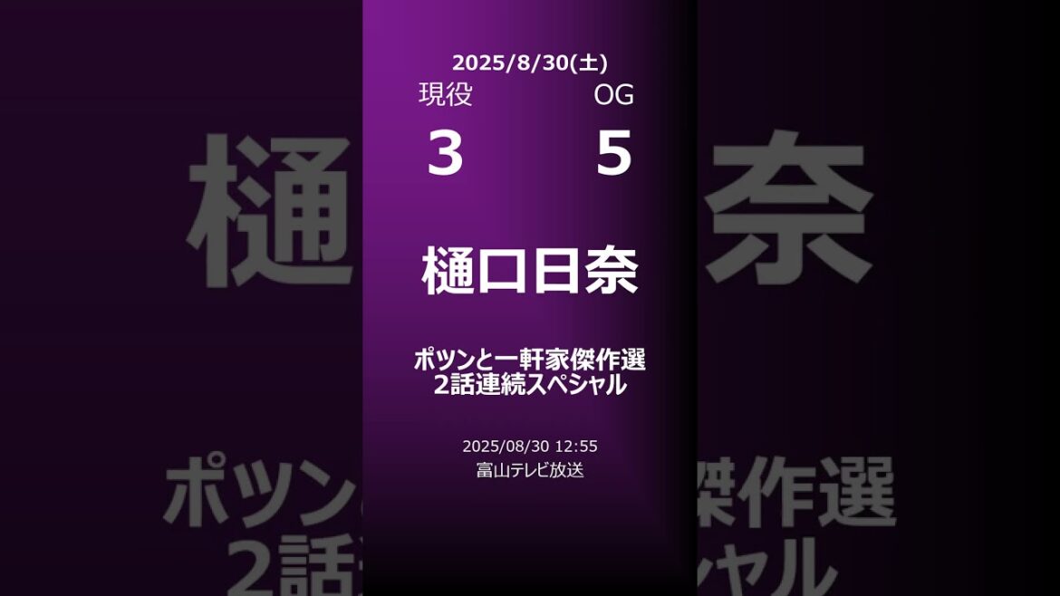 【明日の乃木坂】地方局他 2025/08/30 #shorts #乃木坂46 【番組出演】