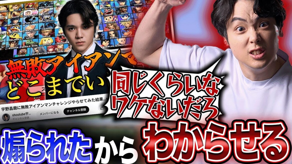 プロスケーター宇野昌磨に煽られて対抗するプロゲーマー【スマブラSP】