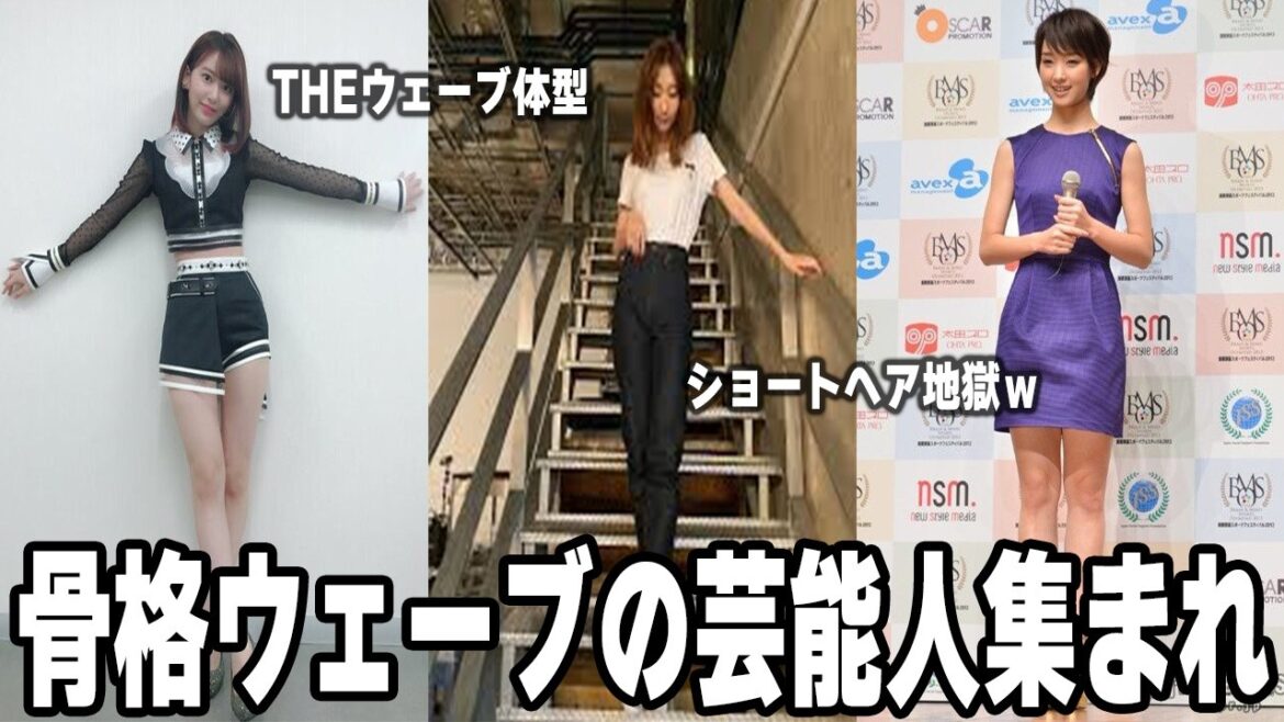 【ガルちゃん】骨格ウェーブの芸能人の画像Part2