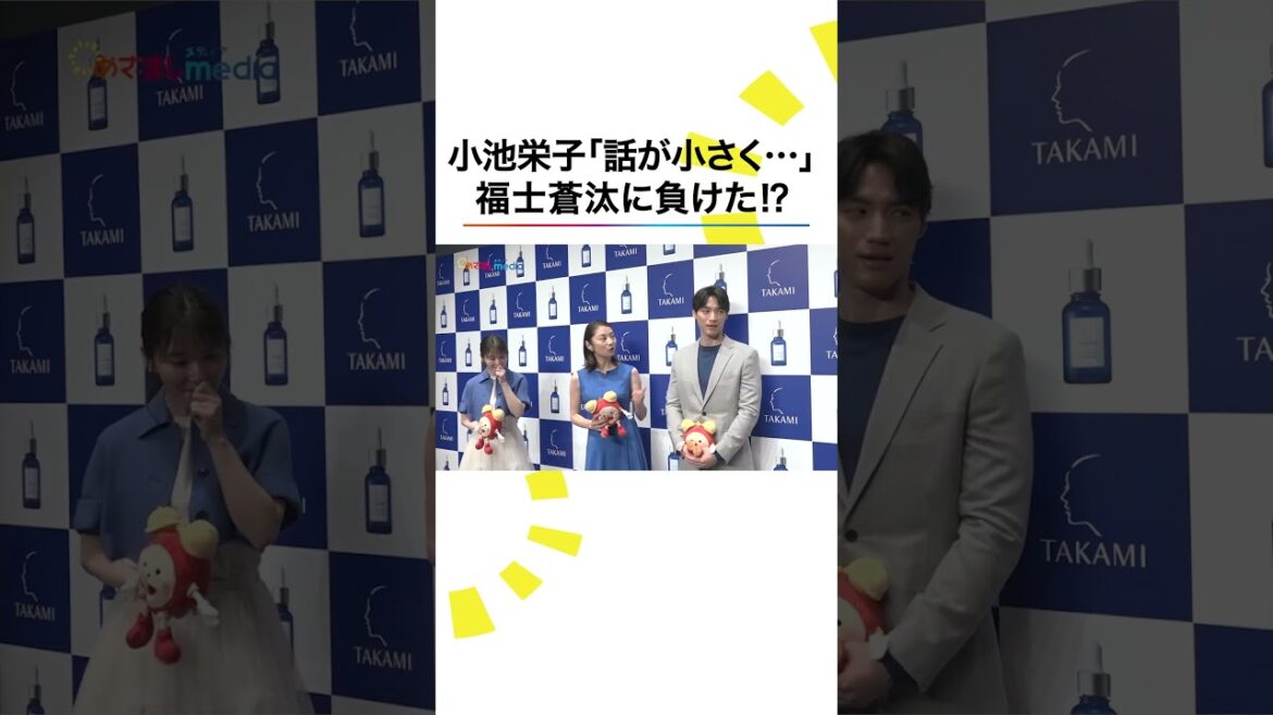 本編こちら👆#小池栄子 #福士蒼汰 #松岡茉優 #めざましテレビ #鈴木唯 #shorts